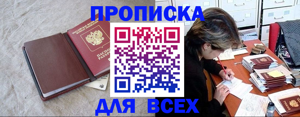 прописка поиск в Северной Осетии