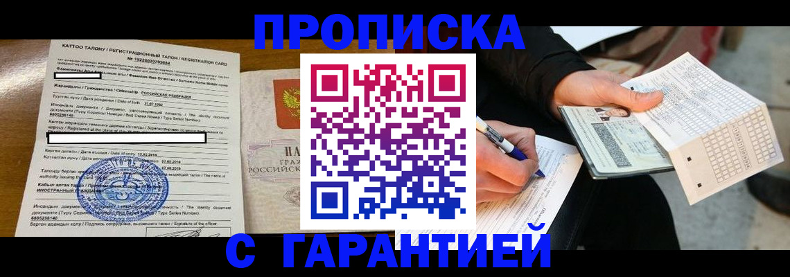 временная регистрация адрес в Северной Осетии
