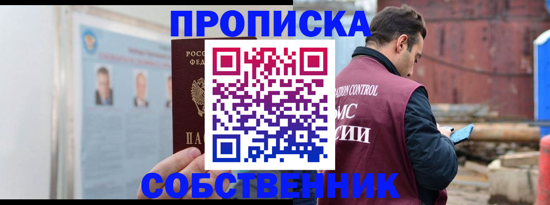 прописка для работы в Северной Осетии